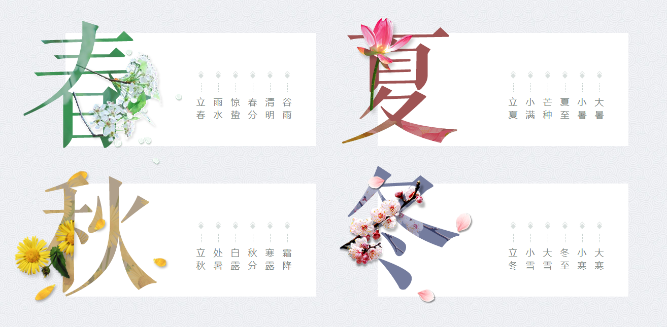 二十四节气.png