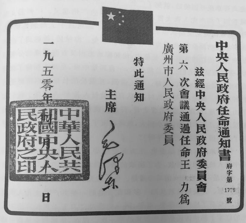 P22 （左）中华人民共和国任命通知书.jpg