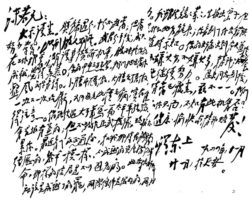 1944年11月21日，毛泽东给郭沫若的信.WEBP.jpg