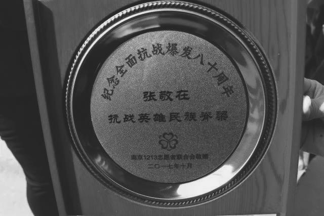 P41丰县当时志愿联合会赠与抗战英雄张敬在的纪念牌.jpg